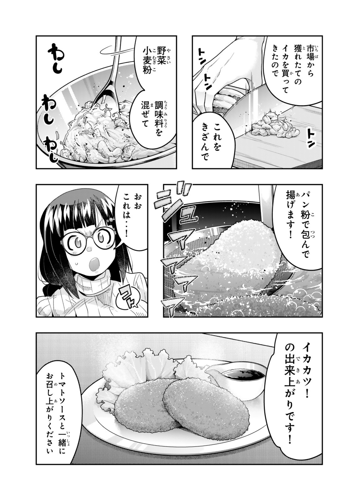 よくわからないけれど異世界に転生していたようです, 稀里糊涂异世重生 Chap 151.5 - Next Chap 152.5