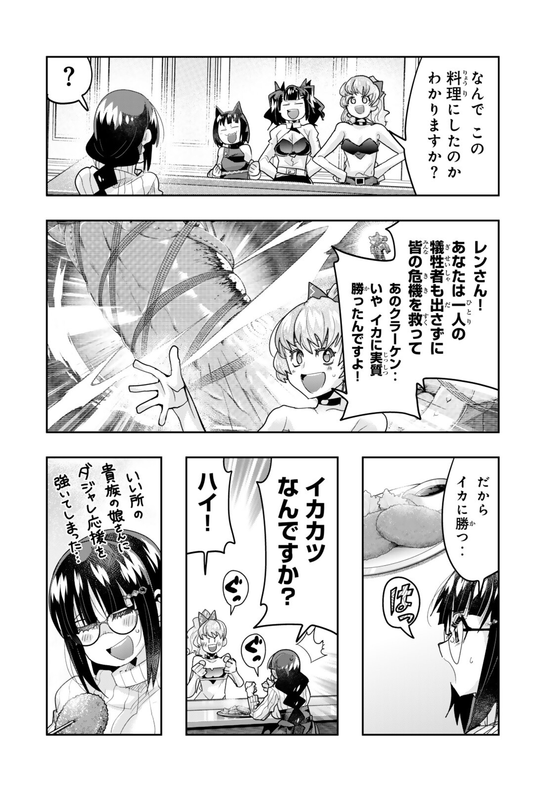 よくわからないけれど異世界に転生していたようです, 稀里糊涂异世重生 Chap 151.5 - Next Chap 152.5