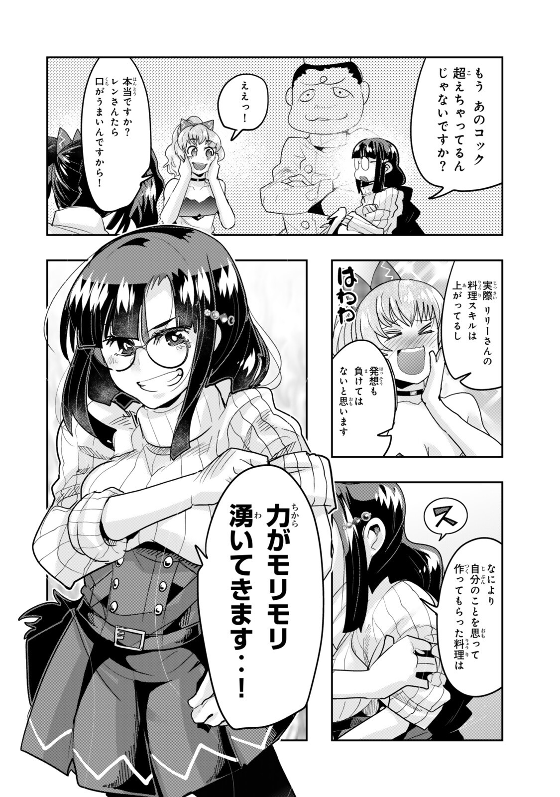 よくわからないけれど異世界に転生していたようです, 稀里糊涂异世重生 Chap 151.5 - Next Chap 152.5