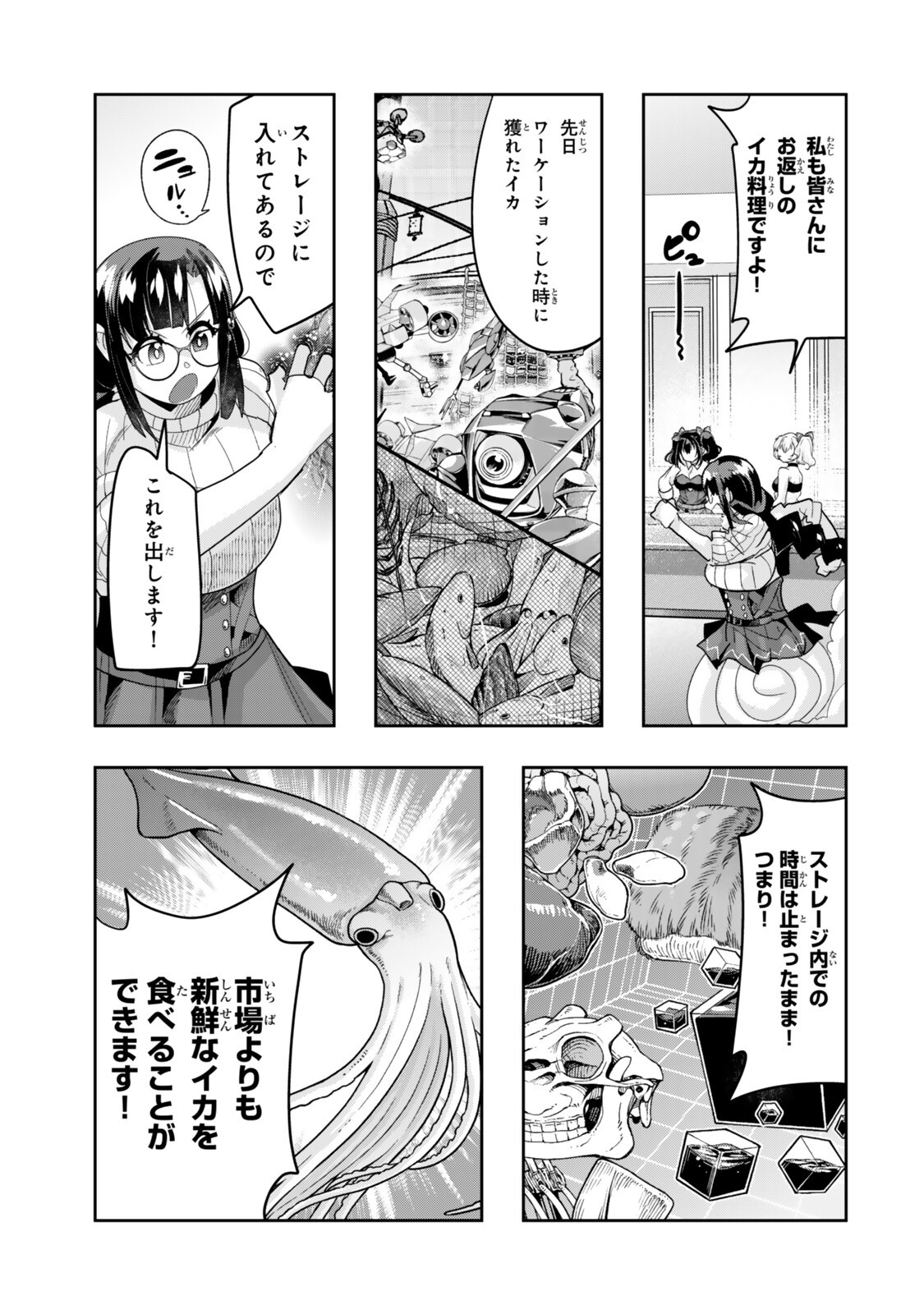 よくわからないけれど異世界に転生していたようです, 稀里糊涂异世重生 Chap 151.5 - Next Chap 152.5
