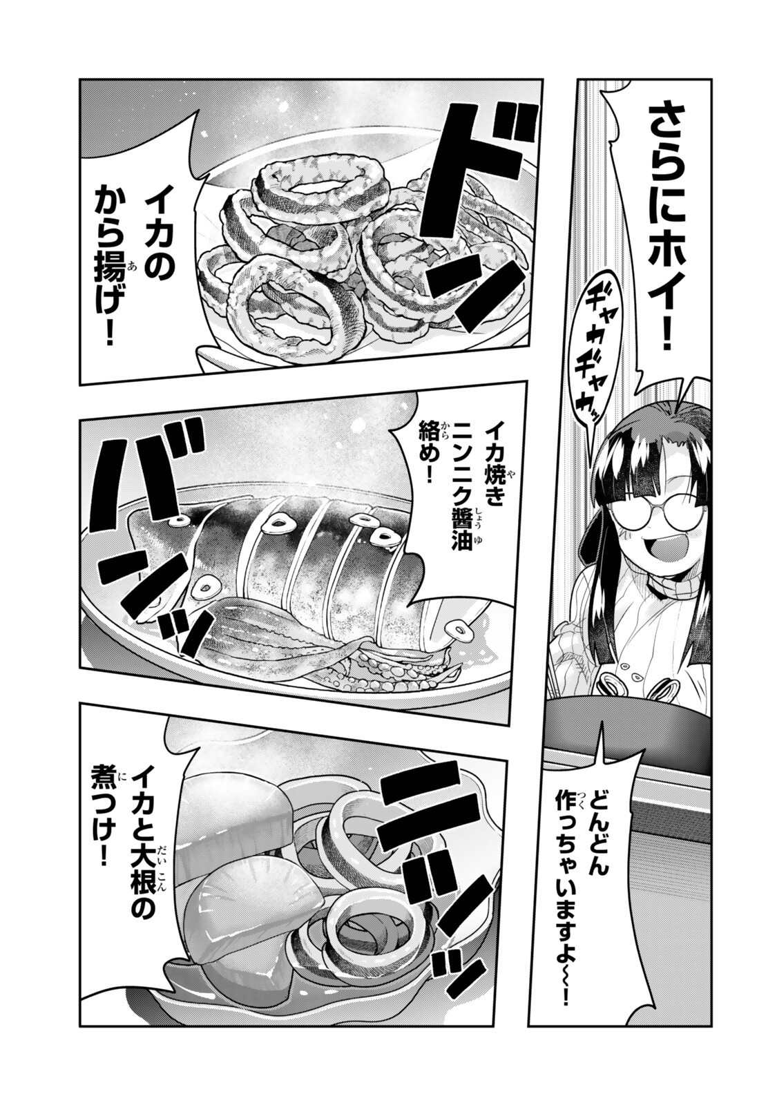 よくわからないけれど異世界に転生していたようです, 稀里糊涂异世重生 Chap 151.5 - Next Chap 152.5