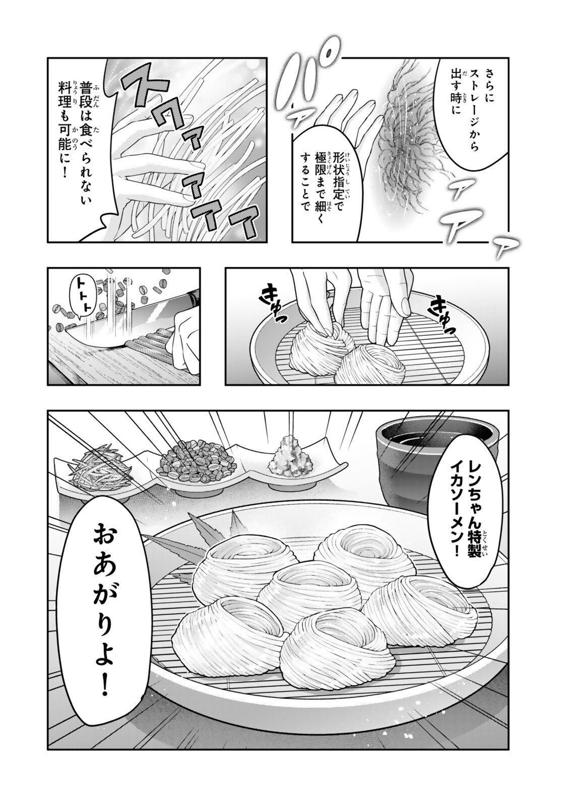 よくわからないけれど異世界に転生していたようです, 稀里糊涂异世重生 Chap 151.5 - Next Chap 152.5