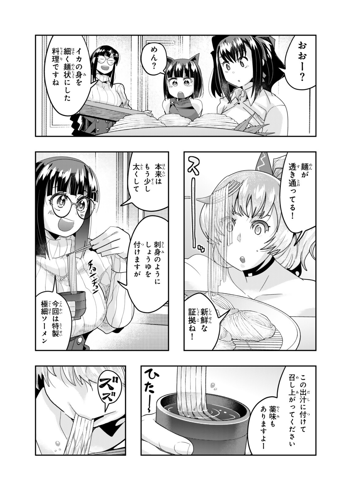 よくわからないけれど異世界に転生していたようです, 稀里糊涂异世重生 Chap 151.5 - Next Chap 152.5