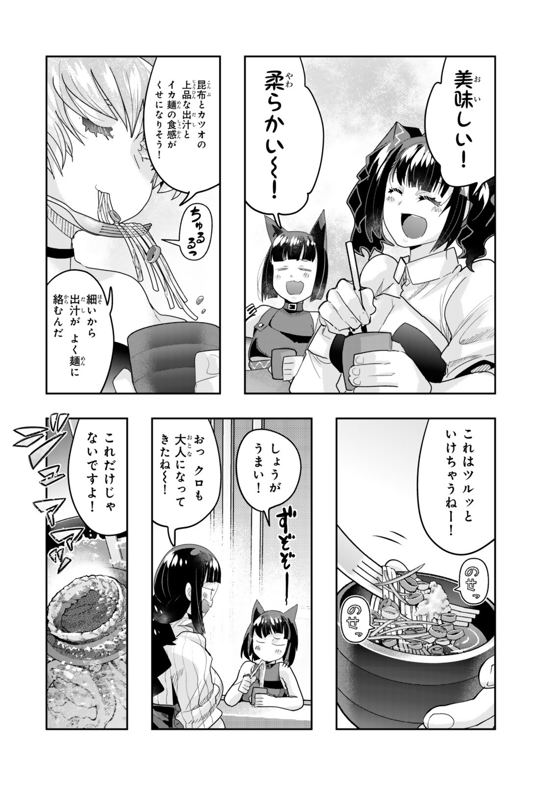 よくわからないけれど異世界に転生していたようです, 稀里糊涂异世重生 Chap 151.5 - Next Chap 152.5