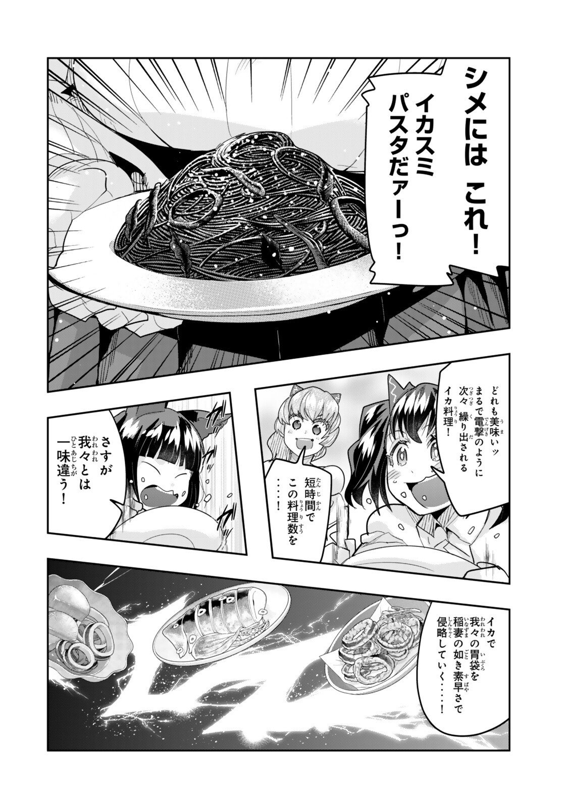 よくわからないけれど異世界に転生していたようです, 稀里糊涂异世重生 Chap 151.5 - Next Chap 152.5