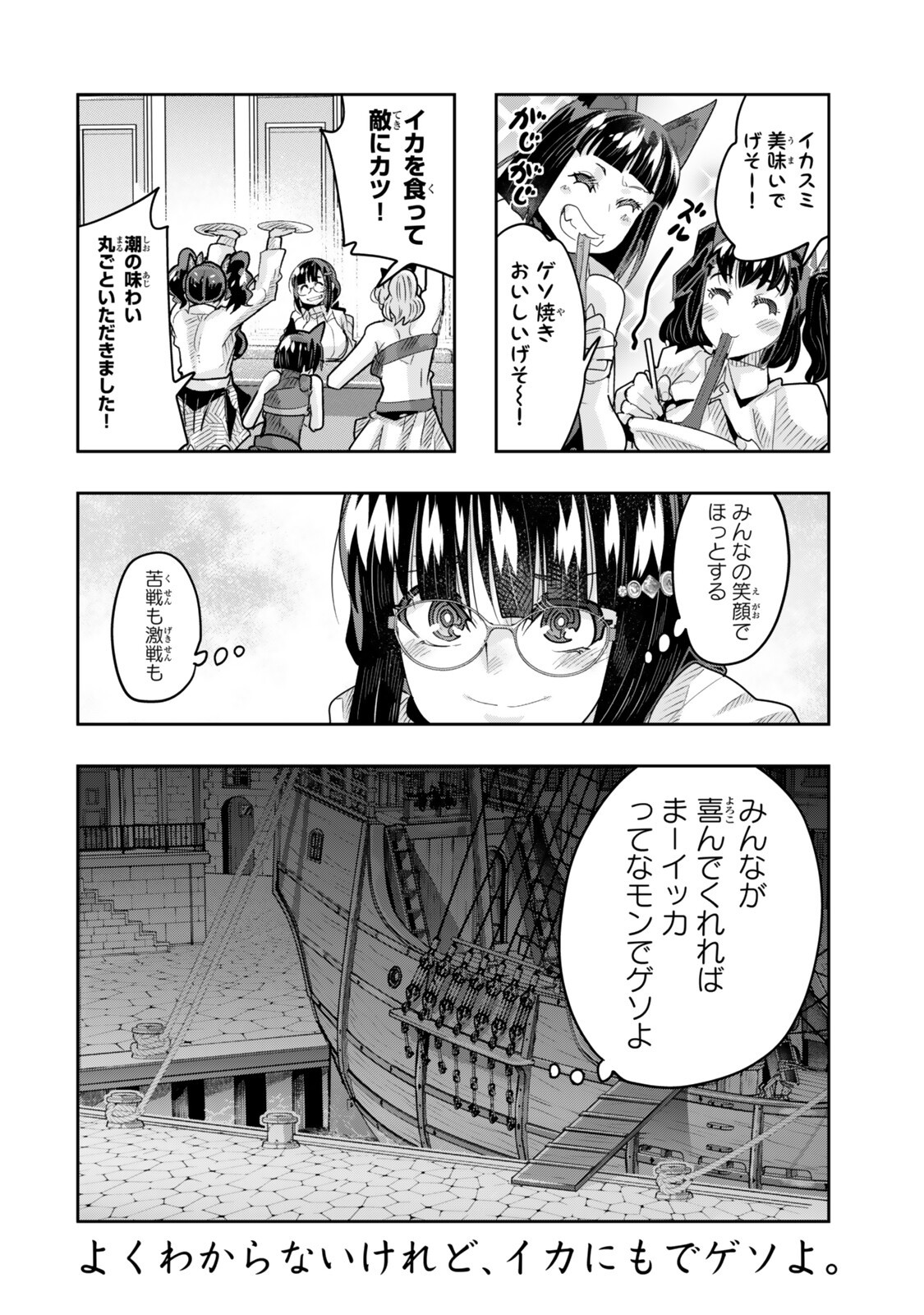 よくわからないけれど異世界に転生していたようです, 稀里糊涂异世重生 Chap 151.5 - Next Chap 152.5