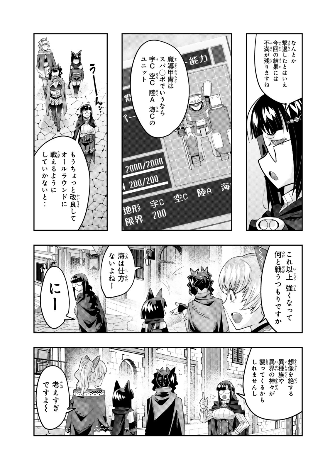 よくわからないけれど異世界に転生していたようです, 稀里糊涂异世重生 Chap 151.5 - Next Chap 152.5