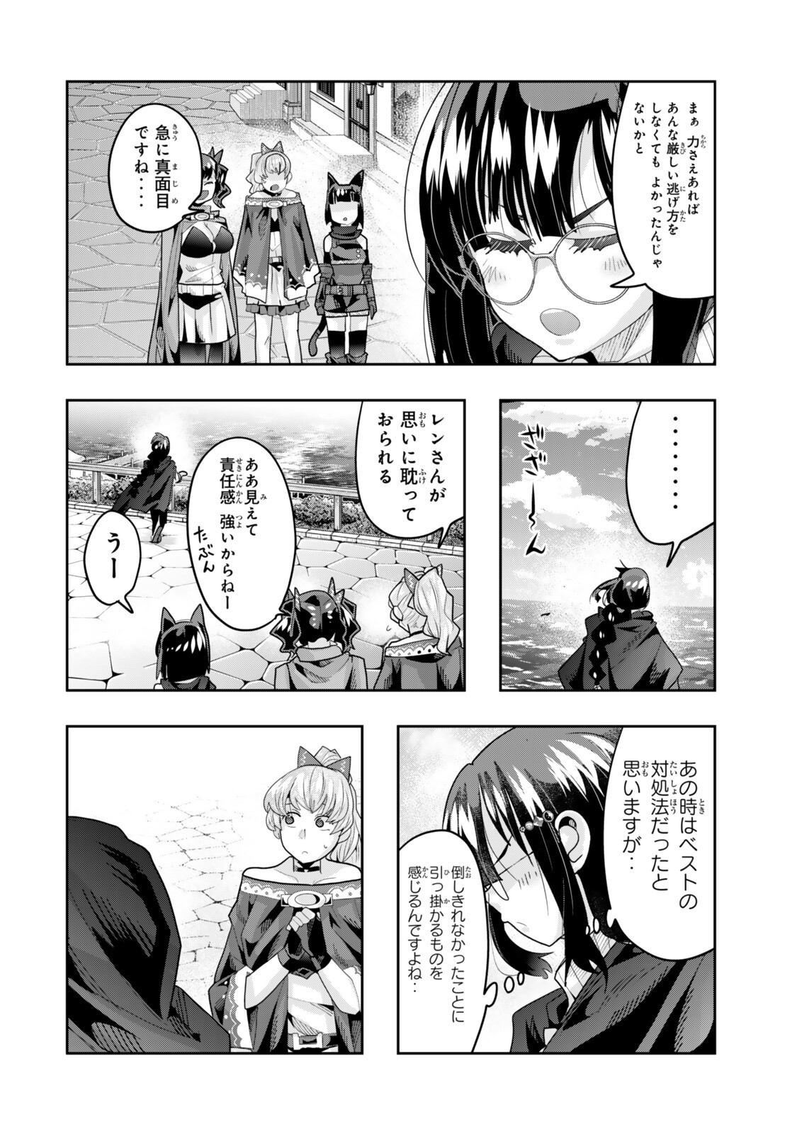 よくわからないけれど異世界に転生していたようです, 稀里糊涂异世重生 Chap 151.5 - Next Chap 152.5