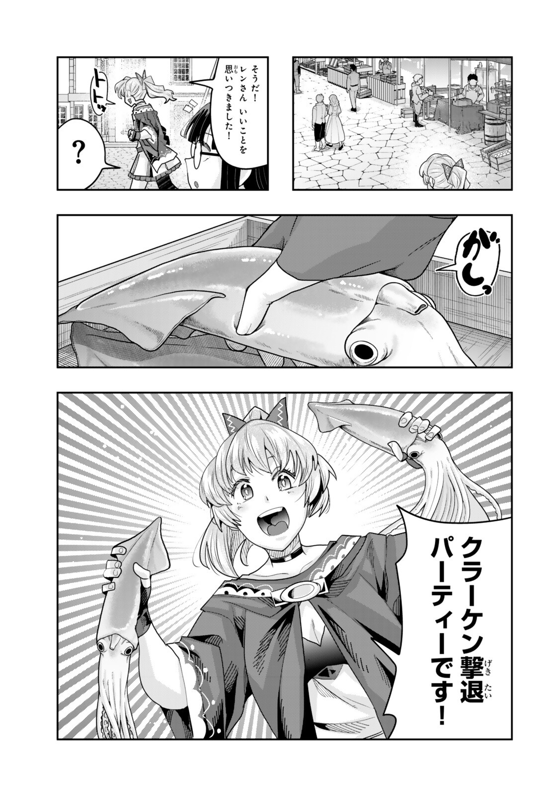 よくわからないけれど異世界に転生していたようです, 稀里糊涂异世重生 Chap 151.5 - Next Chap 152.5