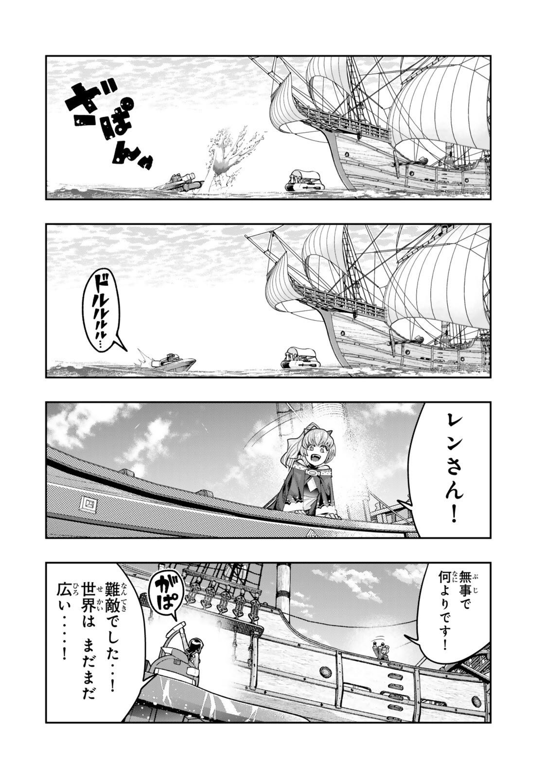 よくわからないけれど異世界に転生していたようです, 稀里糊涂异世重生 Chap 151 - Next Chap 152