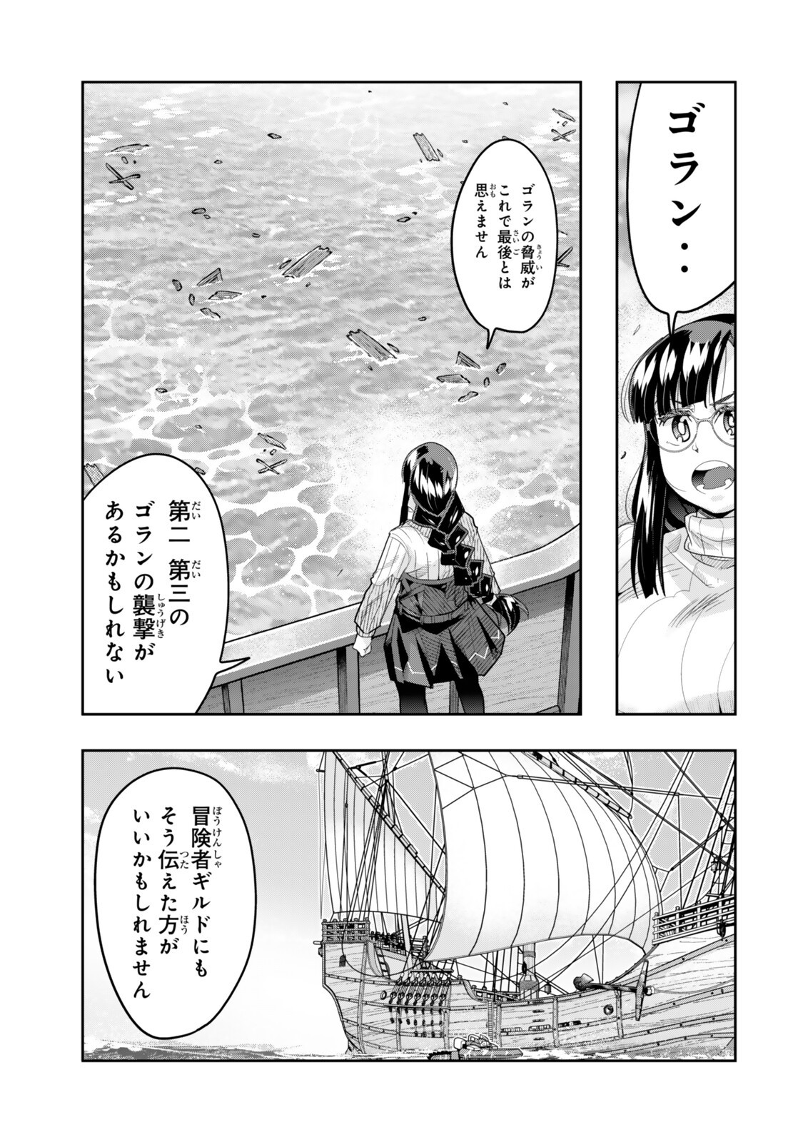 よくわからないけれど異世界に転生していたようです, 稀里糊涂异世重生 Chap 151 - Next Chap 152
