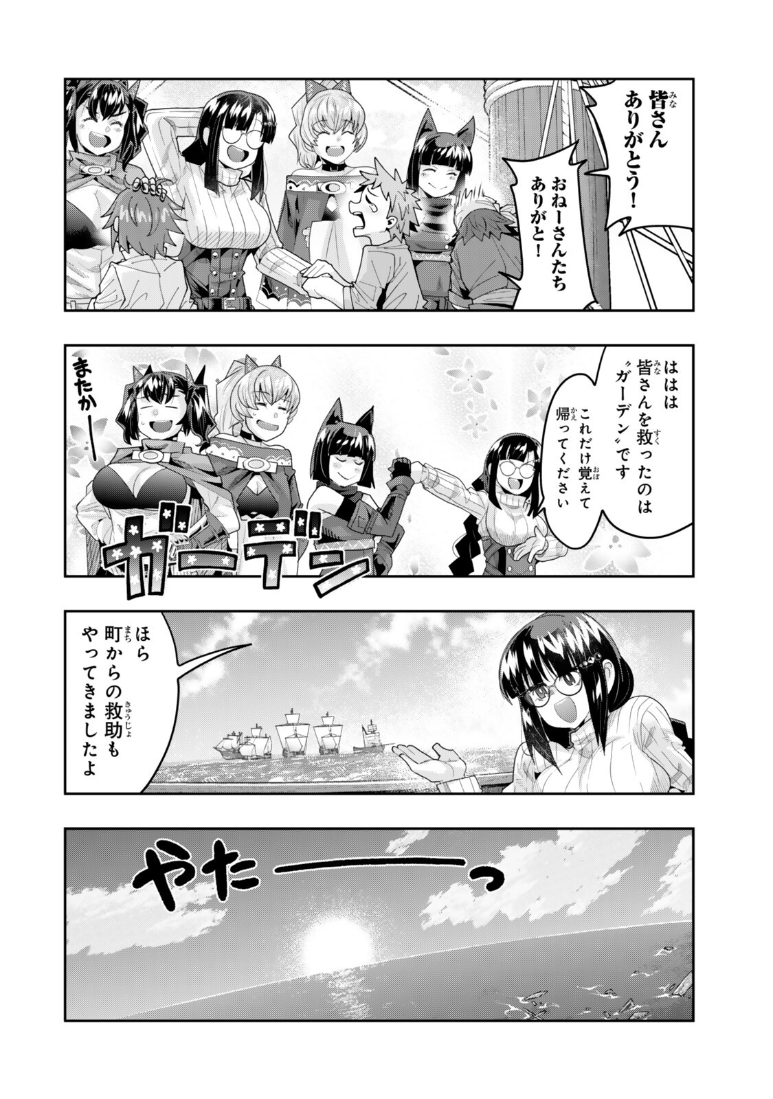 よくわからないけれど異世界に転生していたようです, 稀里糊涂异世重生 Chap 151 - Next Chap 152