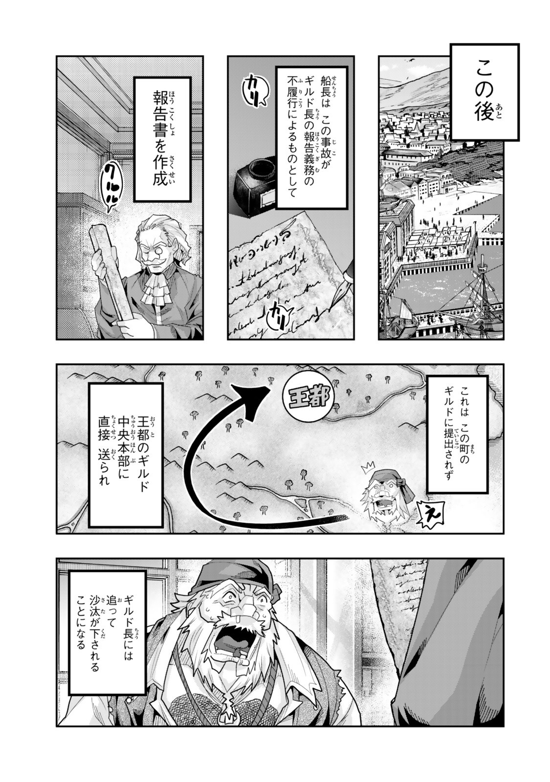 よくわからないけれど異世界に転生していたようです, 稀里糊涂异世重生 Chap 151 - Next Chap 152