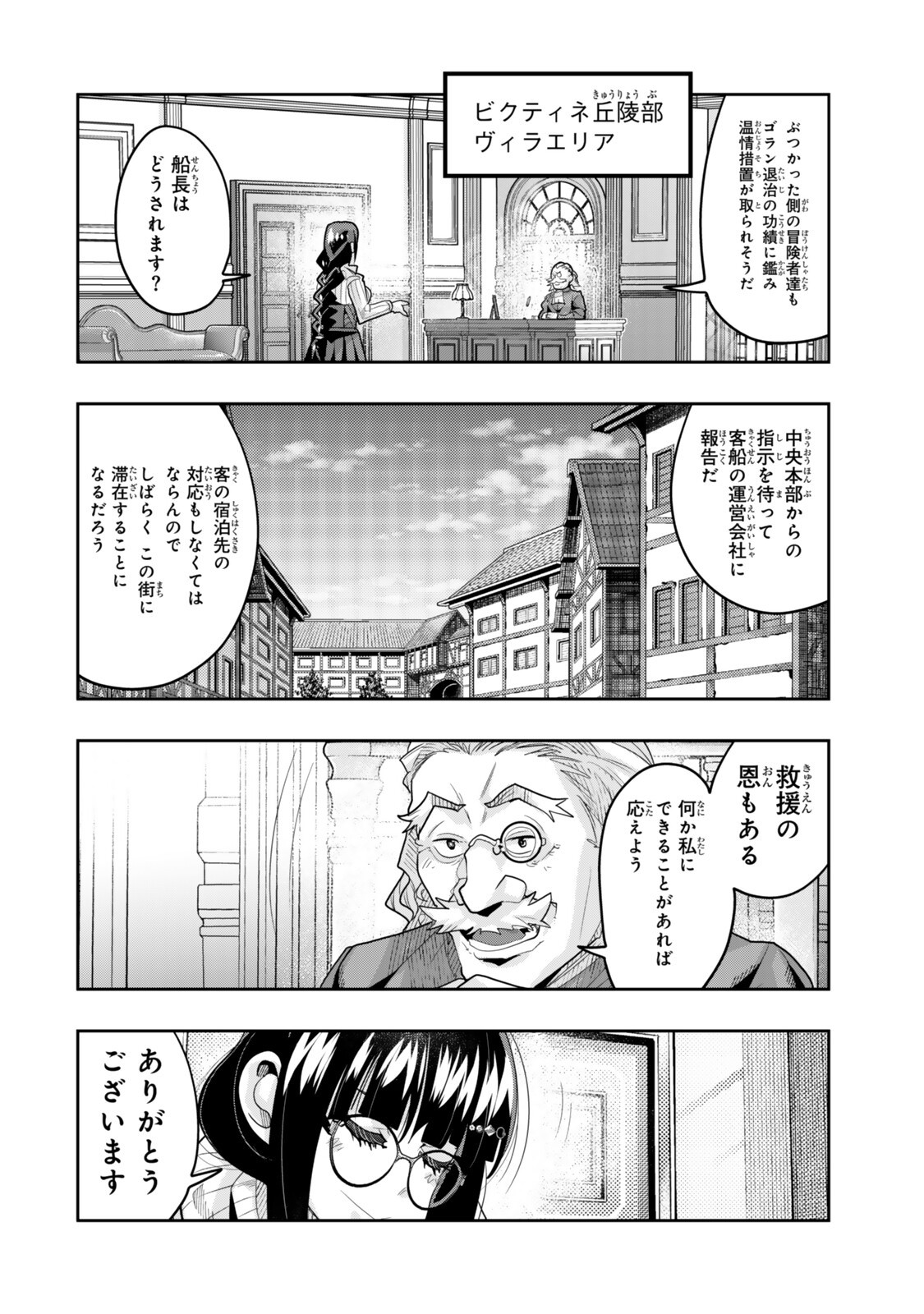 よくわからないけれど異世界に転生していたようです, 稀里糊涂异世重生 Chap 151 - Next Chap 152