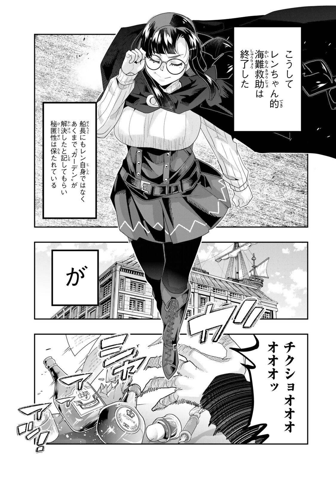 よくわからないけれど異世界に転生していたようです, 稀里糊涂异世重生 Chap 151 - Next Chap 152