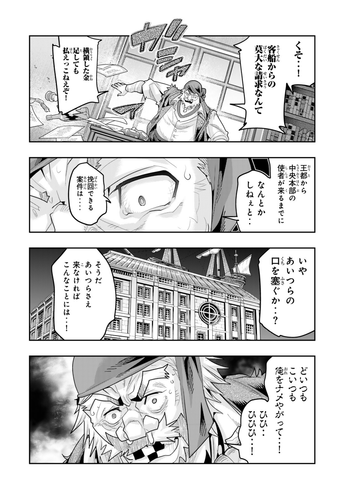 よくわからないけれど異世界に転生していたようです, 稀里糊涂异世重生 Chap 151 - Next Chap 152