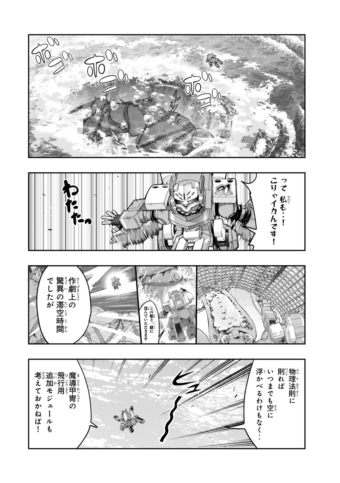 よくわからないけれど異世界に転生していたようです, 稀里糊涂异世重生 Chap 151 - Next Chap 152