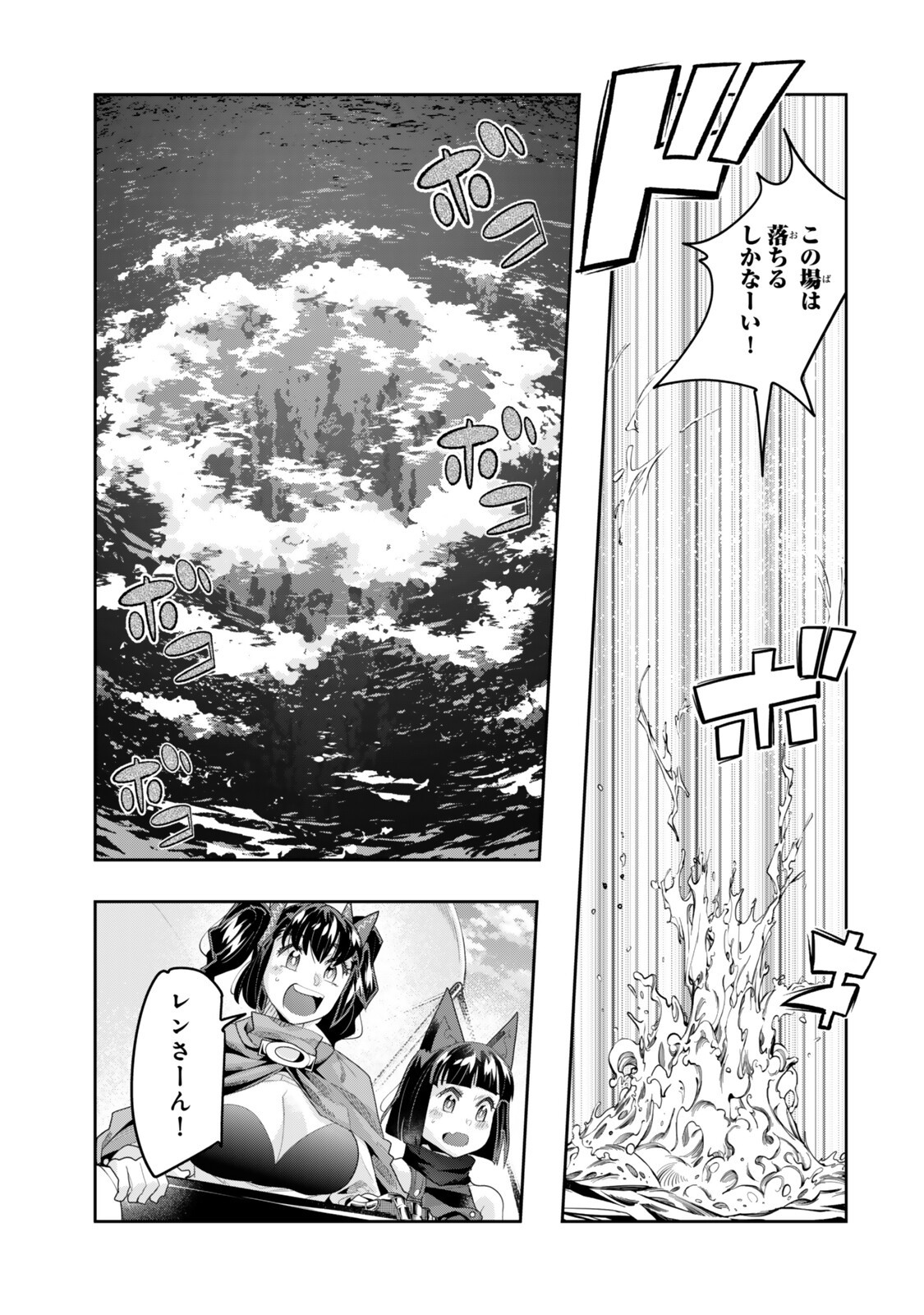 よくわからないけれど異世界に転生していたようです, 稀里糊涂异世重生 Chap 151 - Next Chap 152