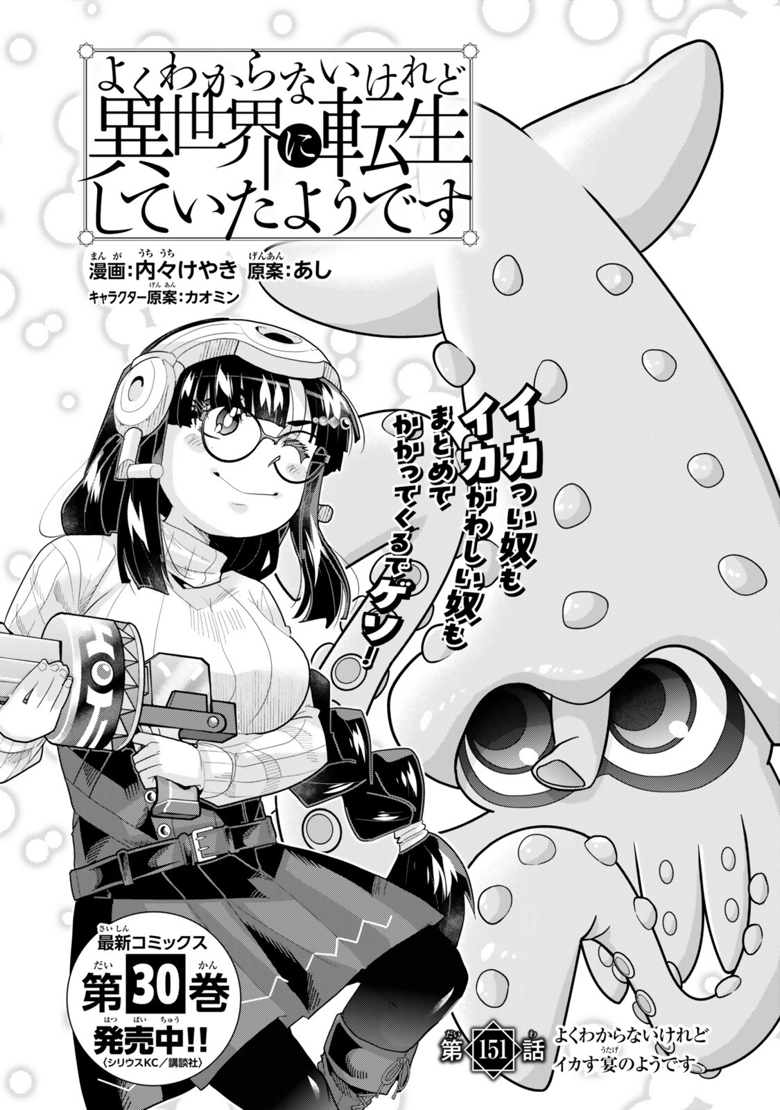 よくわからないけれど異世界に転生していたようです, 稀里糊涂异世重生 Chap 151 - Next Chap 152