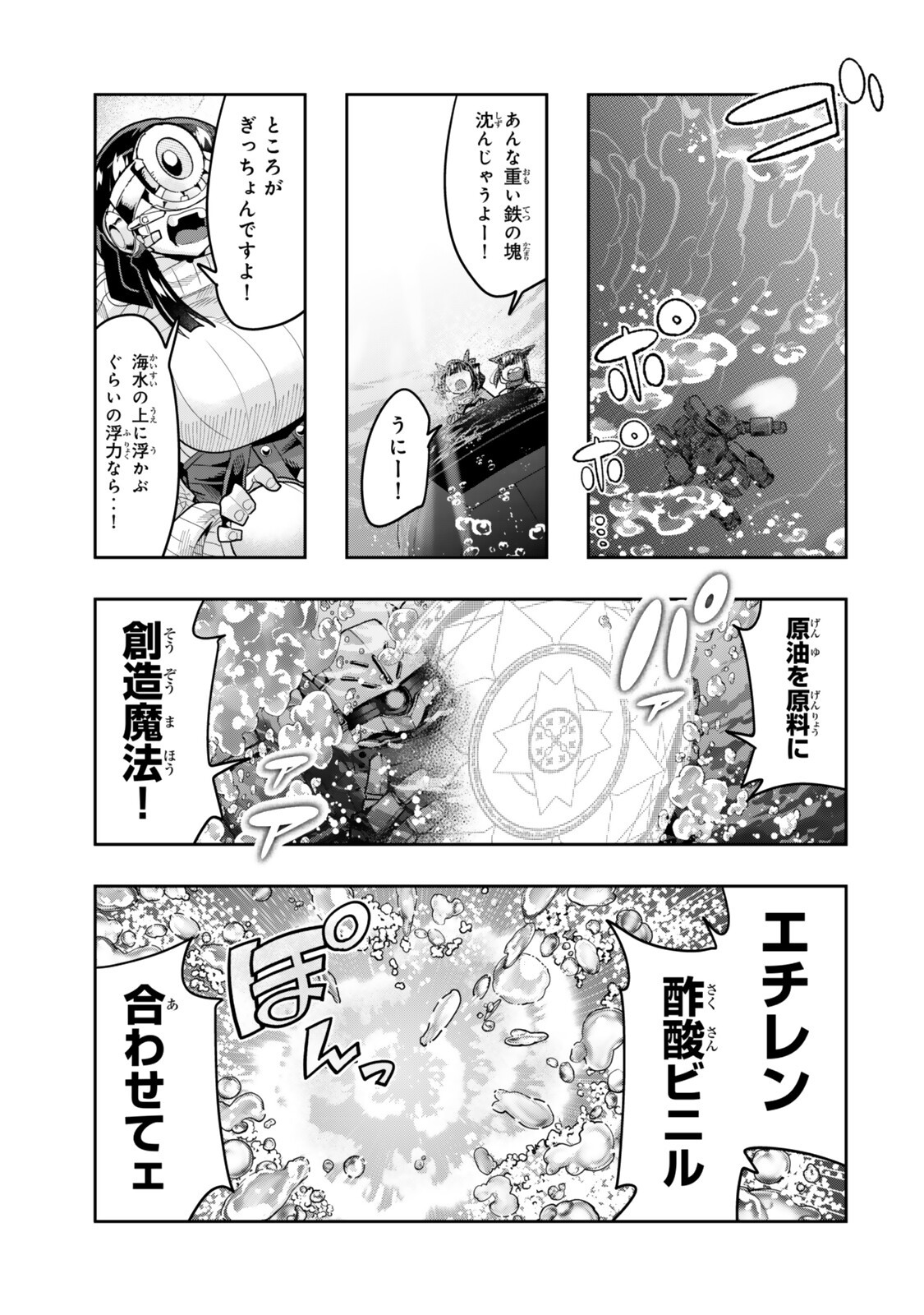 よくわからないけれど異世界に転生していたようです, 稀里糊涂异世重生 Chap 151 - Next Chap 152