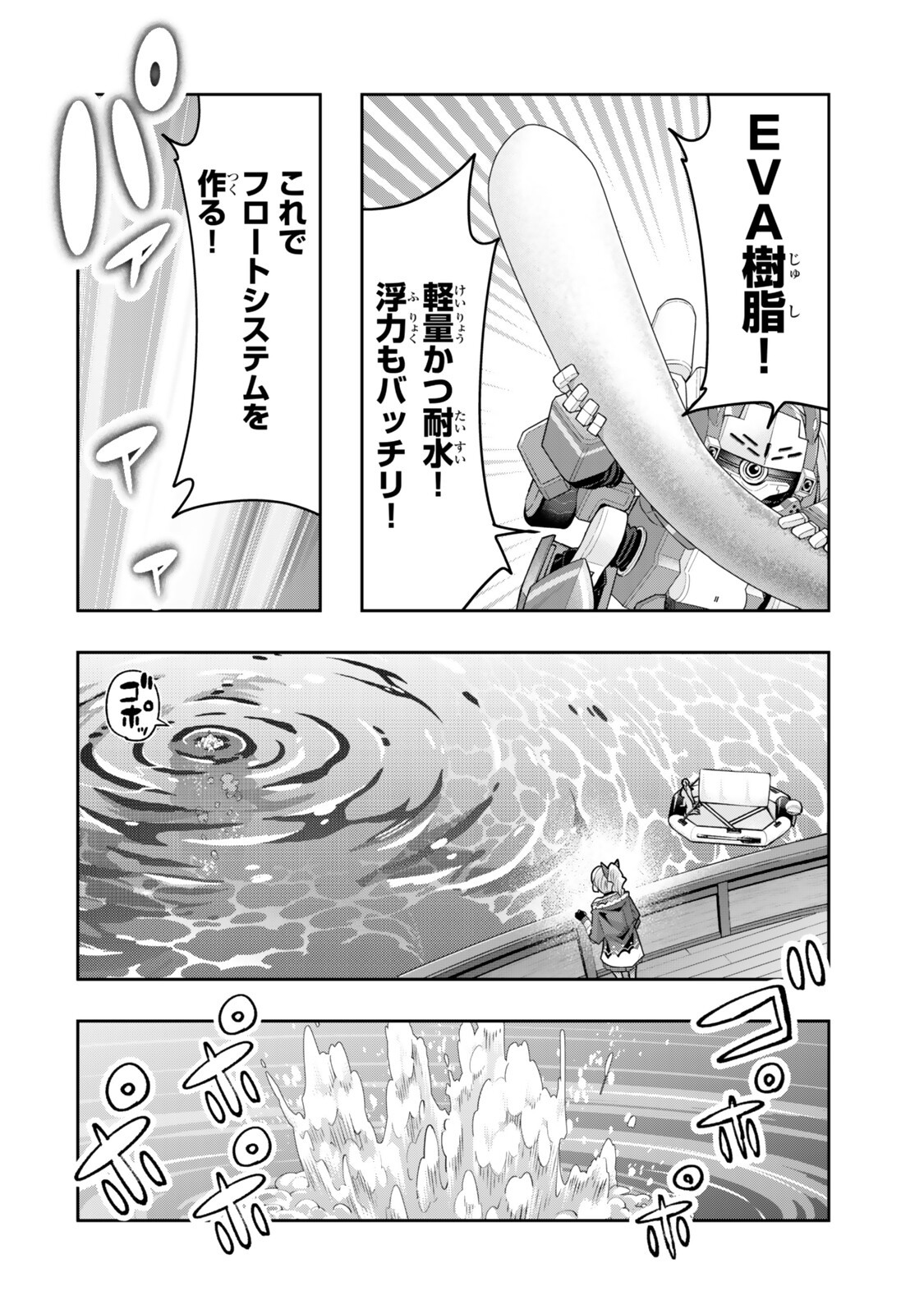 よくわからないけれど異世界に転生していたようです, 稀里糊涂异世重生 Chap 151 - Next Chap 152
