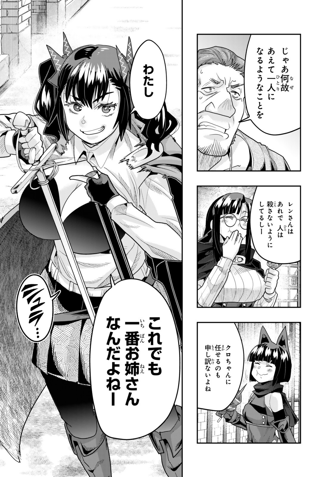 よくわからないけれど異世界に転生していたようです, 稀里糊涂异世重生 Chap 152 - Next Chap 153