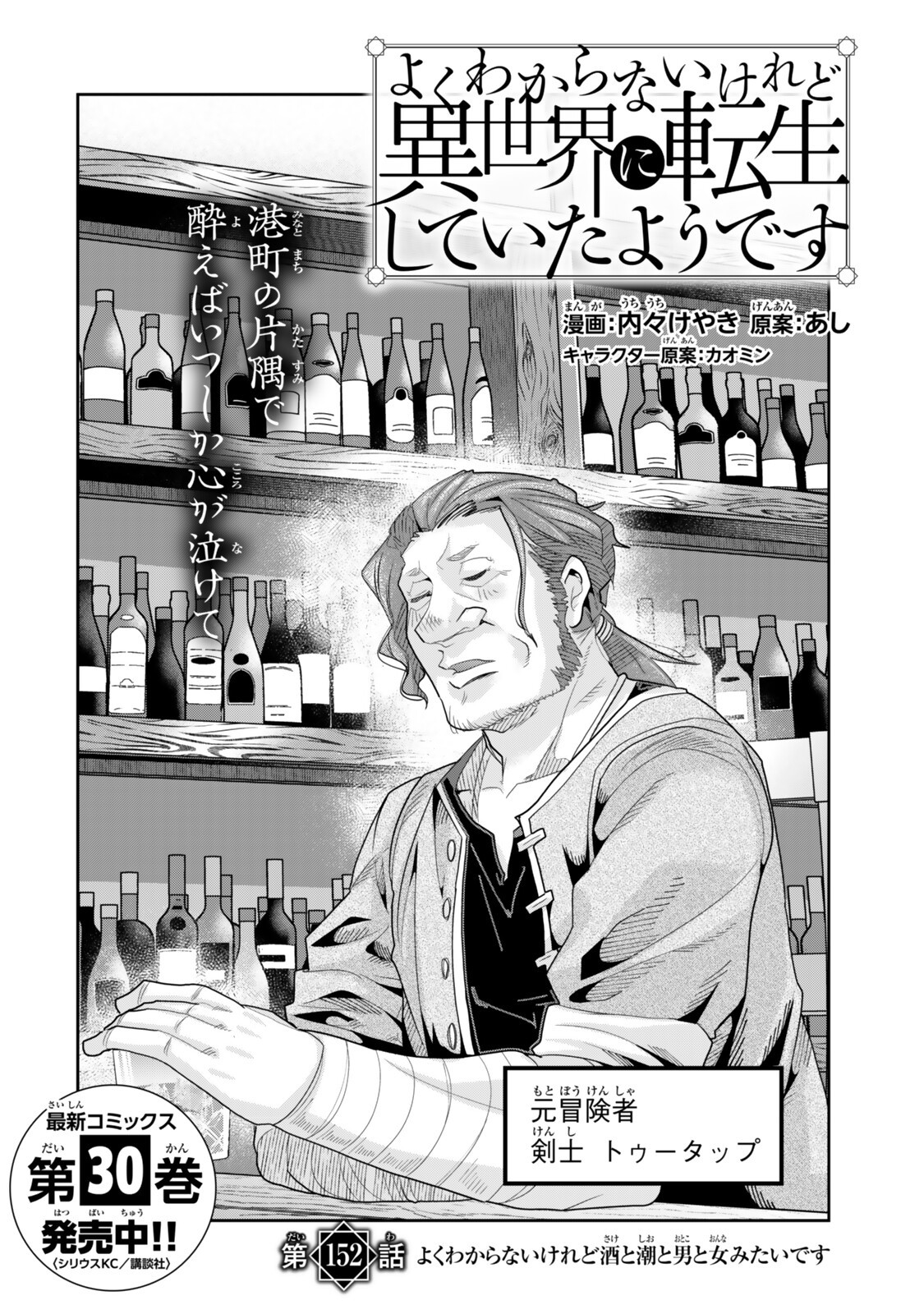 よくわからないけれど異世界に転生していたようです, 稀里糊涂异世重生 Chap 152 - Next Chap 153