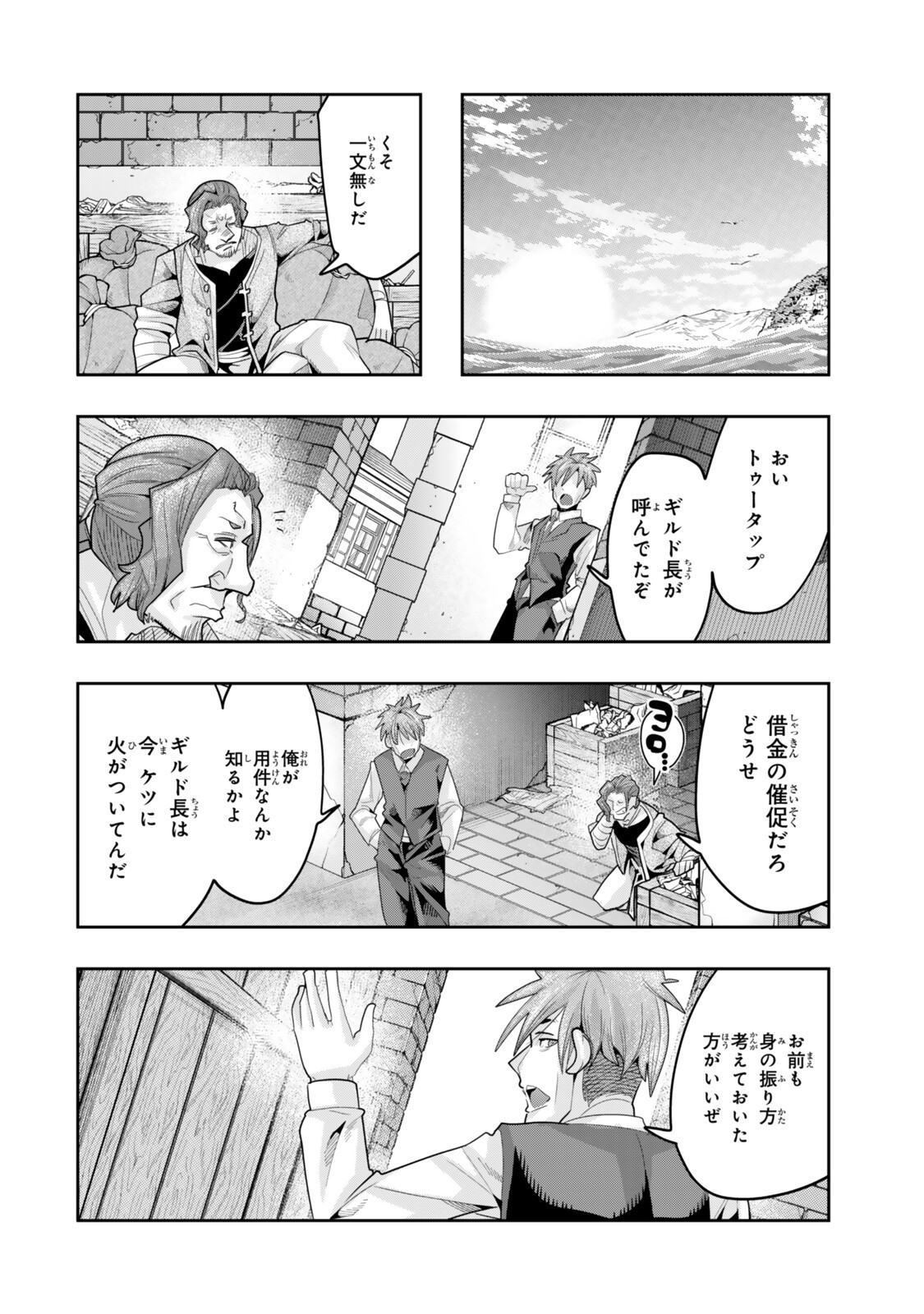 よくわからないけれど異世界に転生していたようです, 稀里糊涂异世重生 Chap 152 - Next Chap 153