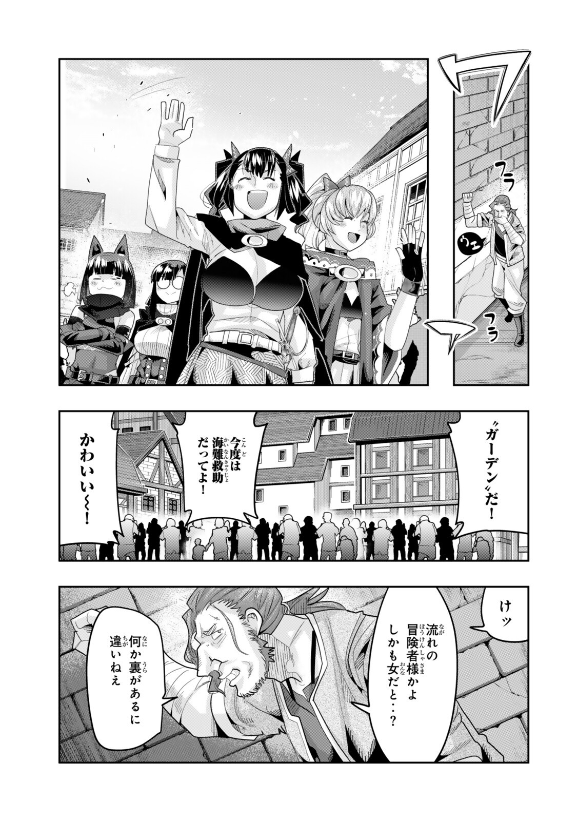 よくわからないけれど異世界に転生していたようです, 稀里糊涂异世重生 Chap 152 - Next Chap 153