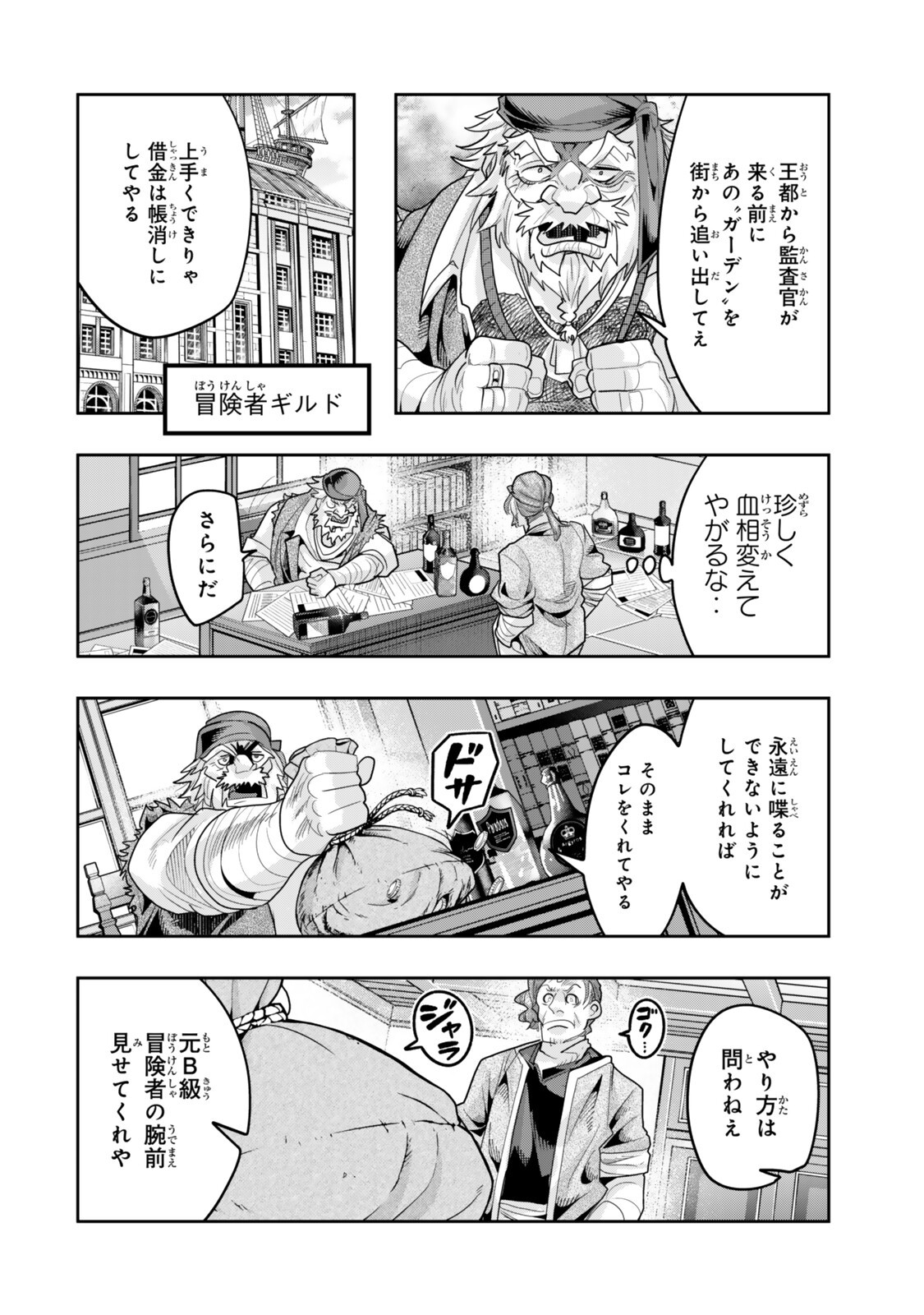 よくわからないけれど異世界に転生していたようです, 稀里糊涂异世重生 Chap 152 - Next Chap 153