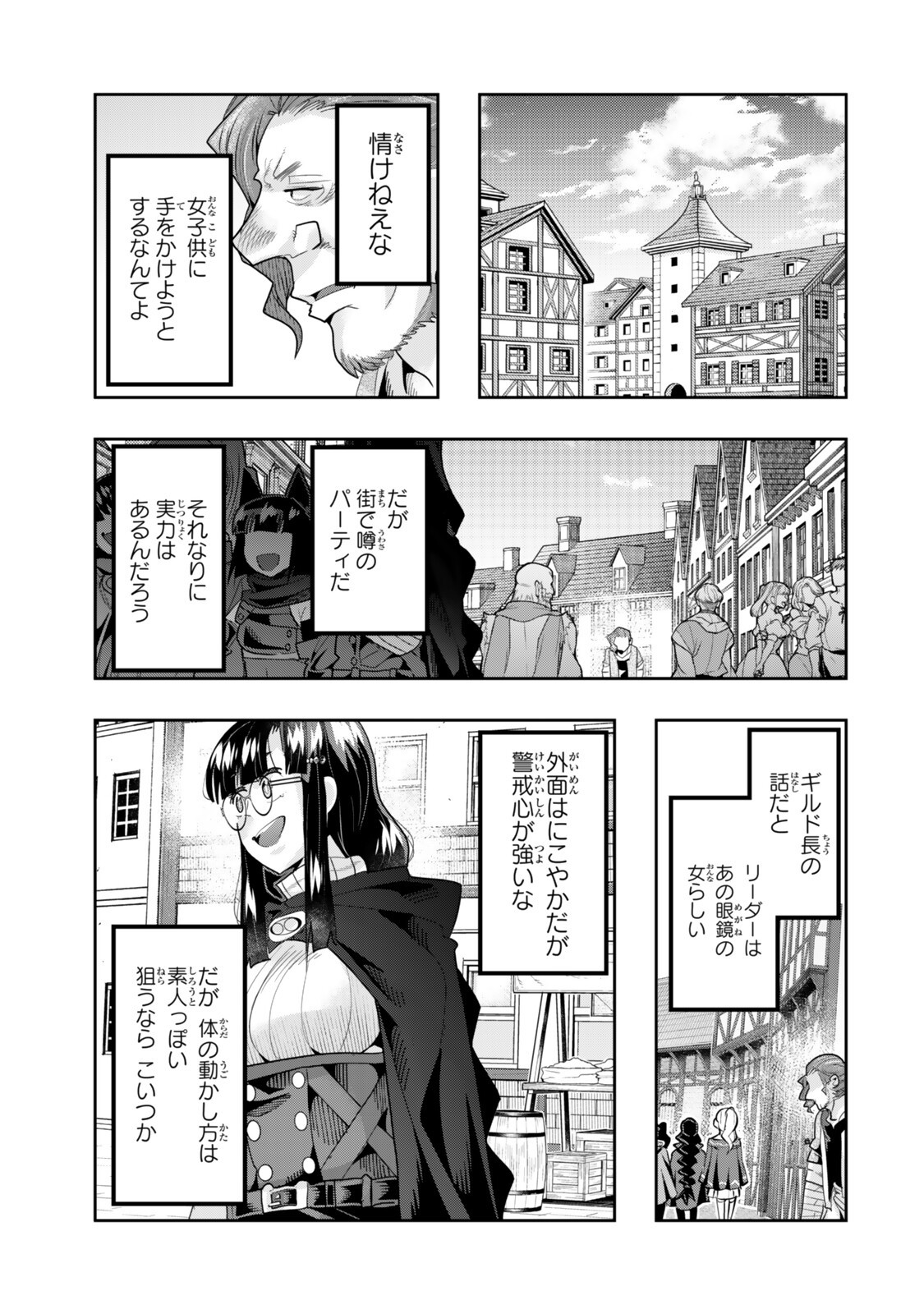 よくわからないけれど異世界に転生していたようです, 稀里糊涂异世重生 Chap 152 - Next Chap 153