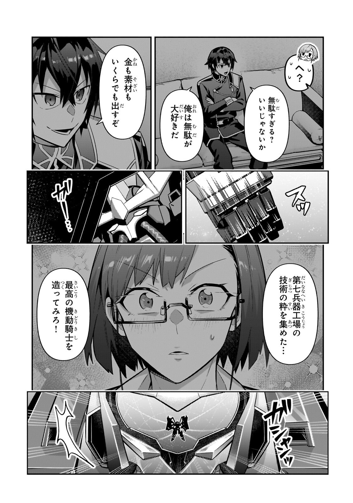 俺は星間国家の悪徳領主! Chap 49.1 - Next Chap 50.1