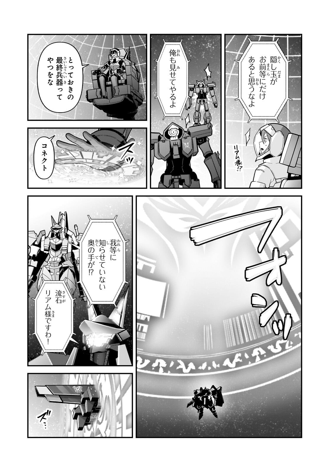 俺は星間国家の悪徳領主! Chap 49.1 - Next Chap 50.1