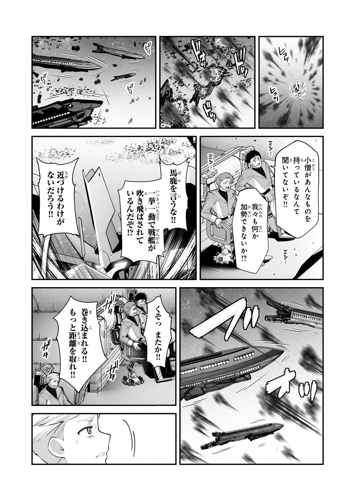 俺は星間国家の悪徳領主! Chap 49.1 - Next Chap 50.1