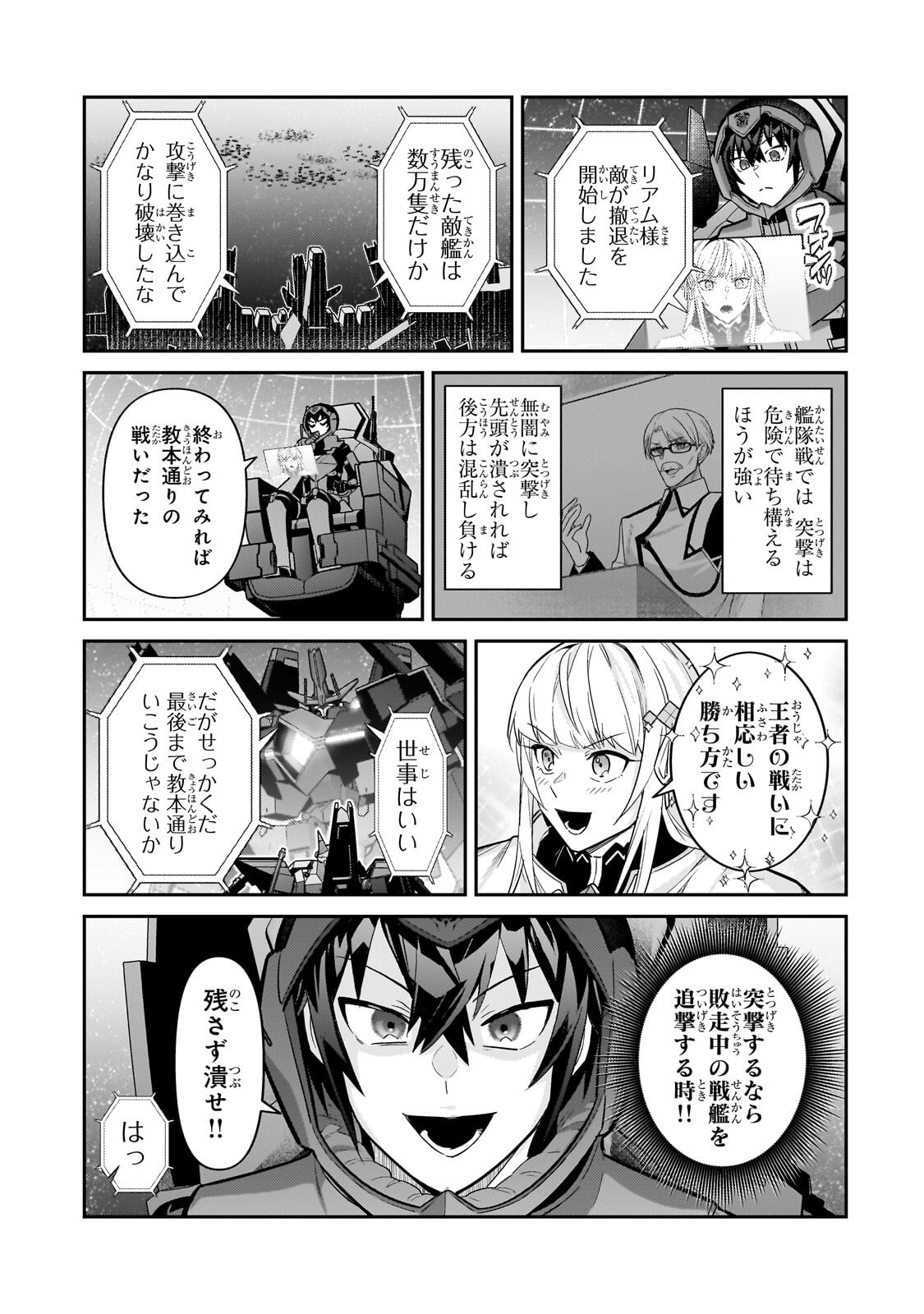 俺は星間国家の悪徳領主! Chap 49.2 - Next Chap 50.2