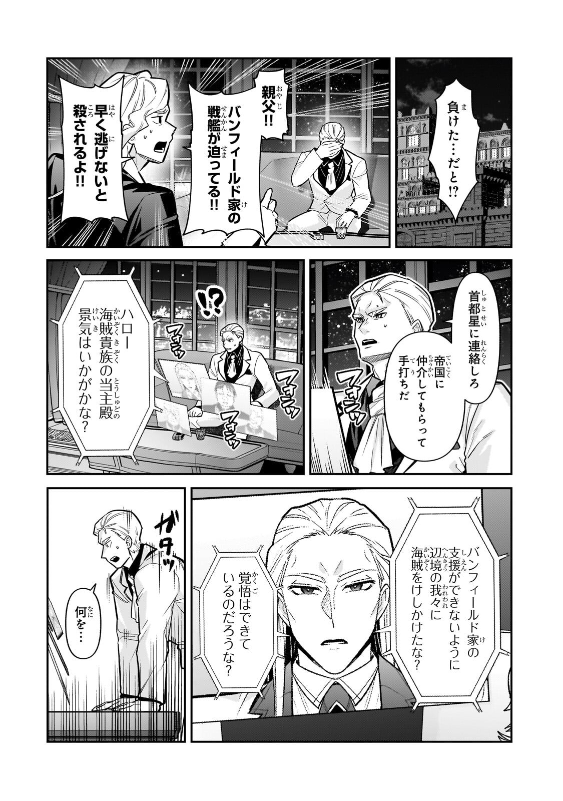 俺は星間国家の悪徳領主! Chap 49.2 - Next Chap 50.2