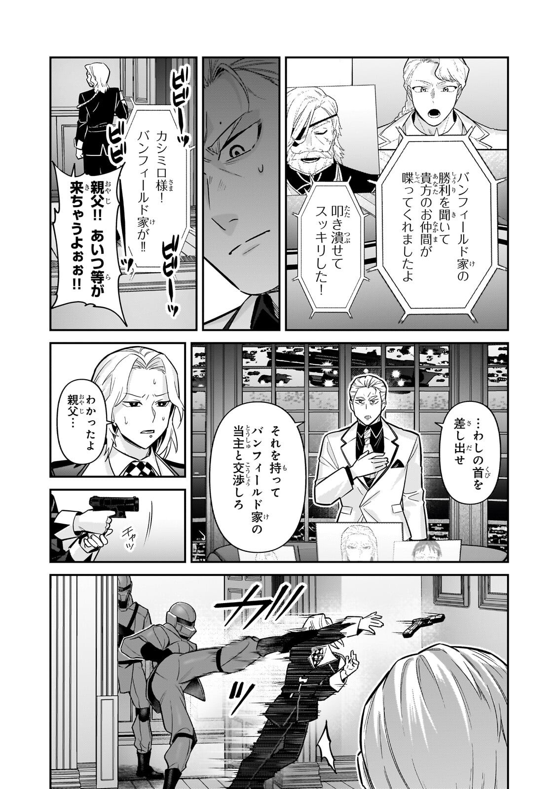 俺は星間国家の悪徳領主! Chap 49.2 - Next Chap 50.2