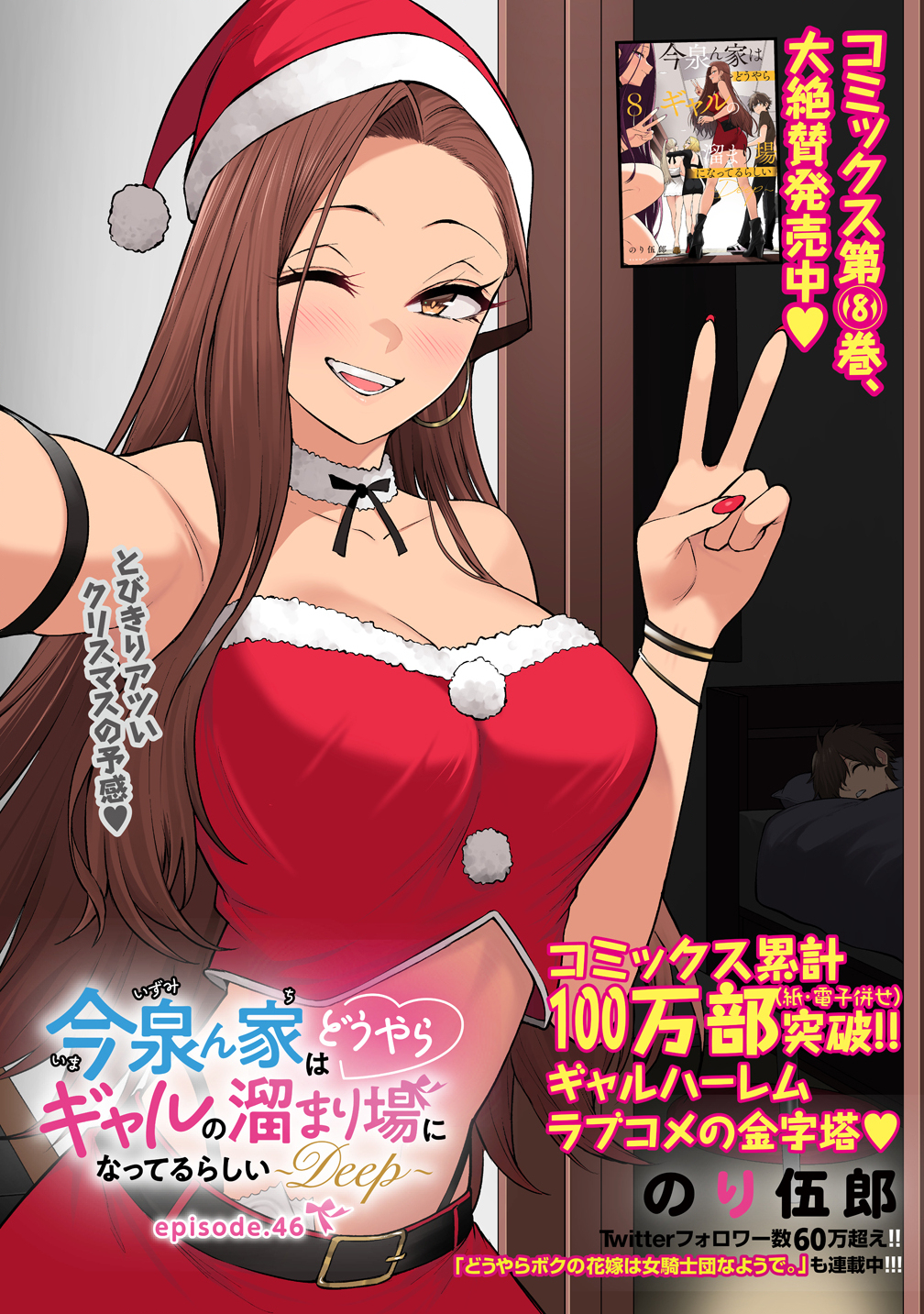 今泉ん家はどうやらギャルの溜まり場になってるらしい~DEEP~ Chap 46 - Next Chap 47