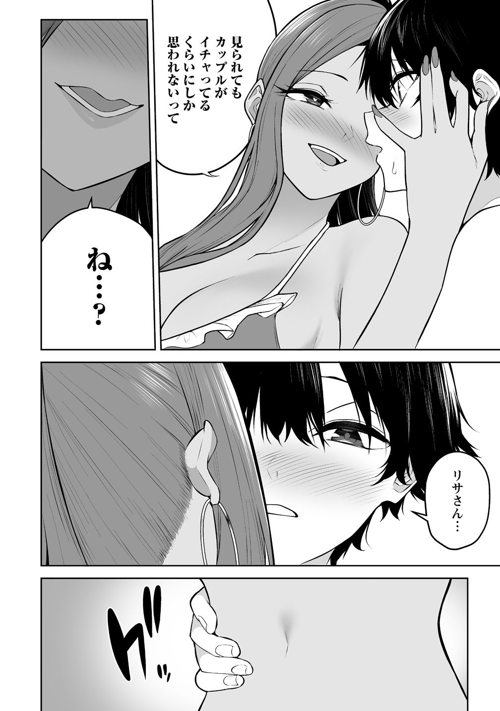 今泉ん家はどうやらギャルの溜まり場になってるらしい~DEEP~ Chap 46 - Next Chap 47
