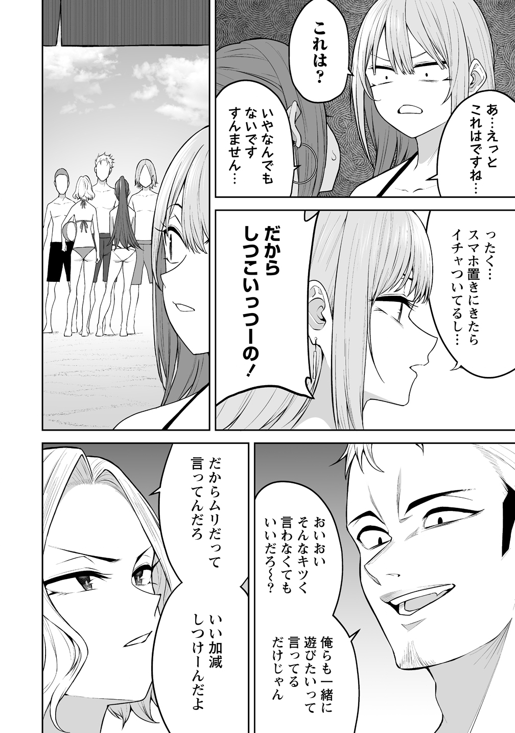 今泉ん家はどうやらギャルの溜まり場になってるらしい~DEEP~ Chap 46 - Next Chap 47