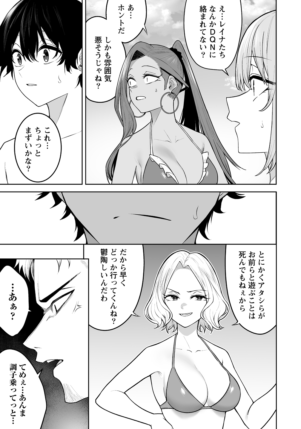今泉ん家はどうやらギャルの溜まり場になってるらしい~DEEP~ Chap 46 - Next Chap 47