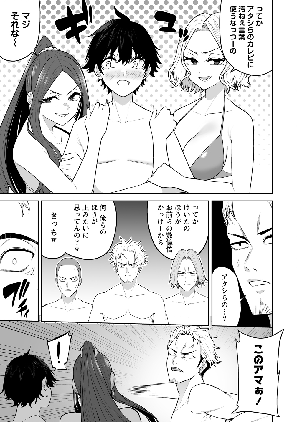 今泉ん家はどうやらギャルの溜まり場になってるらしい~DEEP~ Chap 46 - Next Chap 47