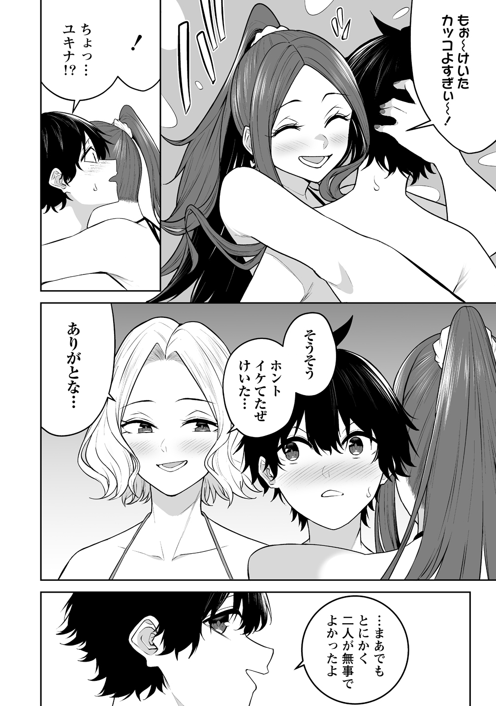 今泉ん家はどうやらギャルの溜まり場になってるらしい~DEEP~ Chap 46 - Next Chap 47