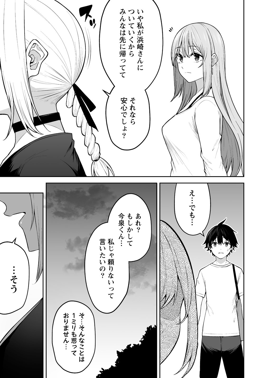 今泉ん家はどうやらギャルの溜まり場になってるらしい~DEEP~ Chap 47 - Next Chap 48