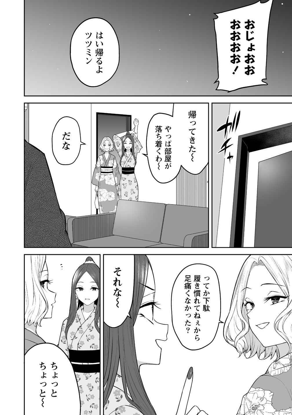 今泉ん家はどうやらギャルの溜まり場になってるらしい~DEEP~ Chap 48 - Next Chap 49