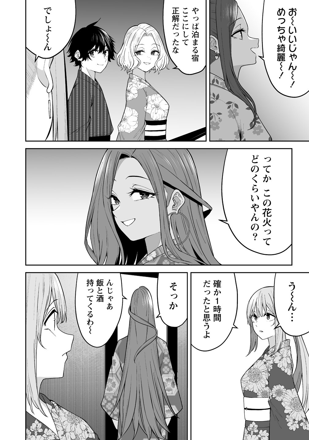 今泉ん家はどうやらギャルの溜まり場になってるらしい~DEEP~ Chap 48 - Next Chap 49