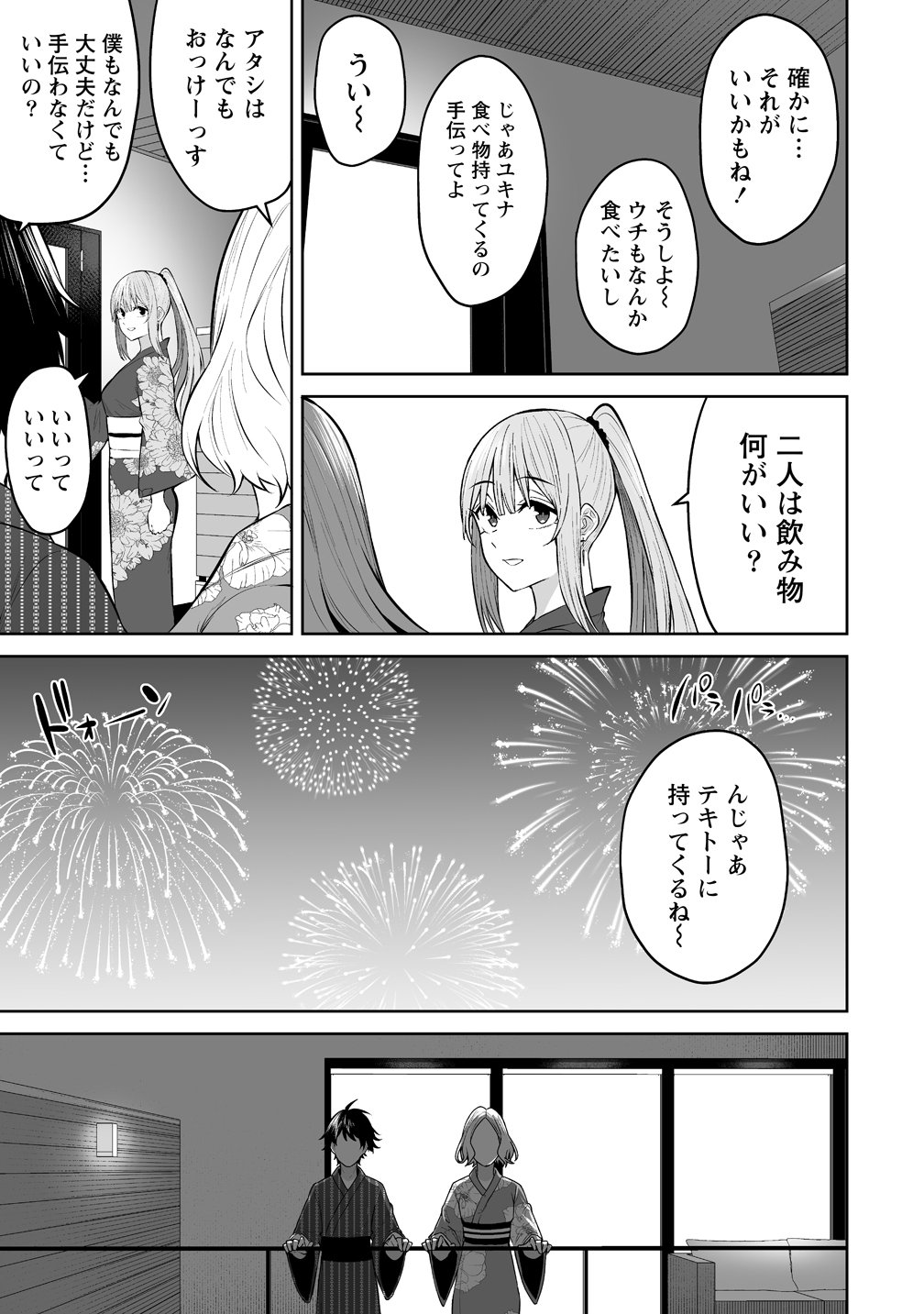 今泉ん家はどうやらギャルの溜まり場になってるらしい~DEEP~ Chap 48 - Next Chap 49