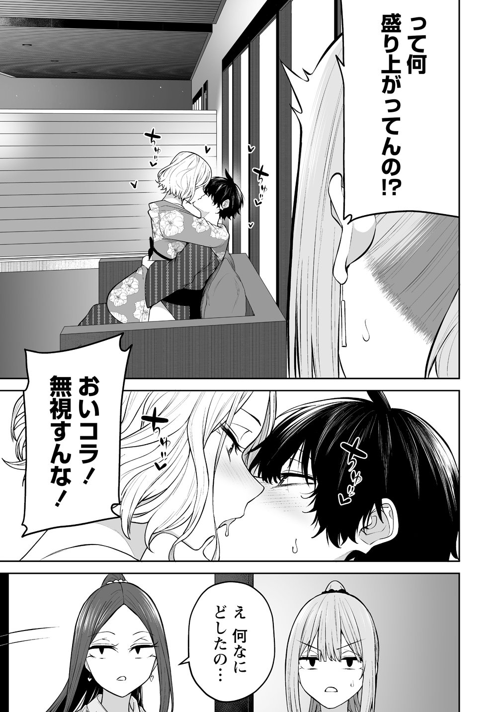 今泉ん家はどうやらギャルの溜まり場になってるらしい~DEEP~ Chap 48 - Next Chap 49