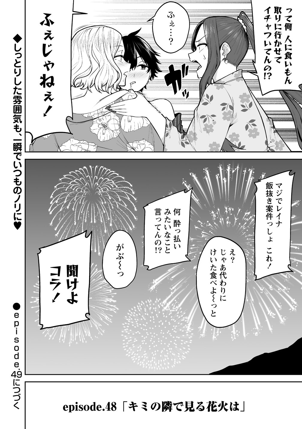 今泉ん家はどうやらギャルの溜まり場になってるらしい~DEEP~ Chap 48 - Next Chap 49