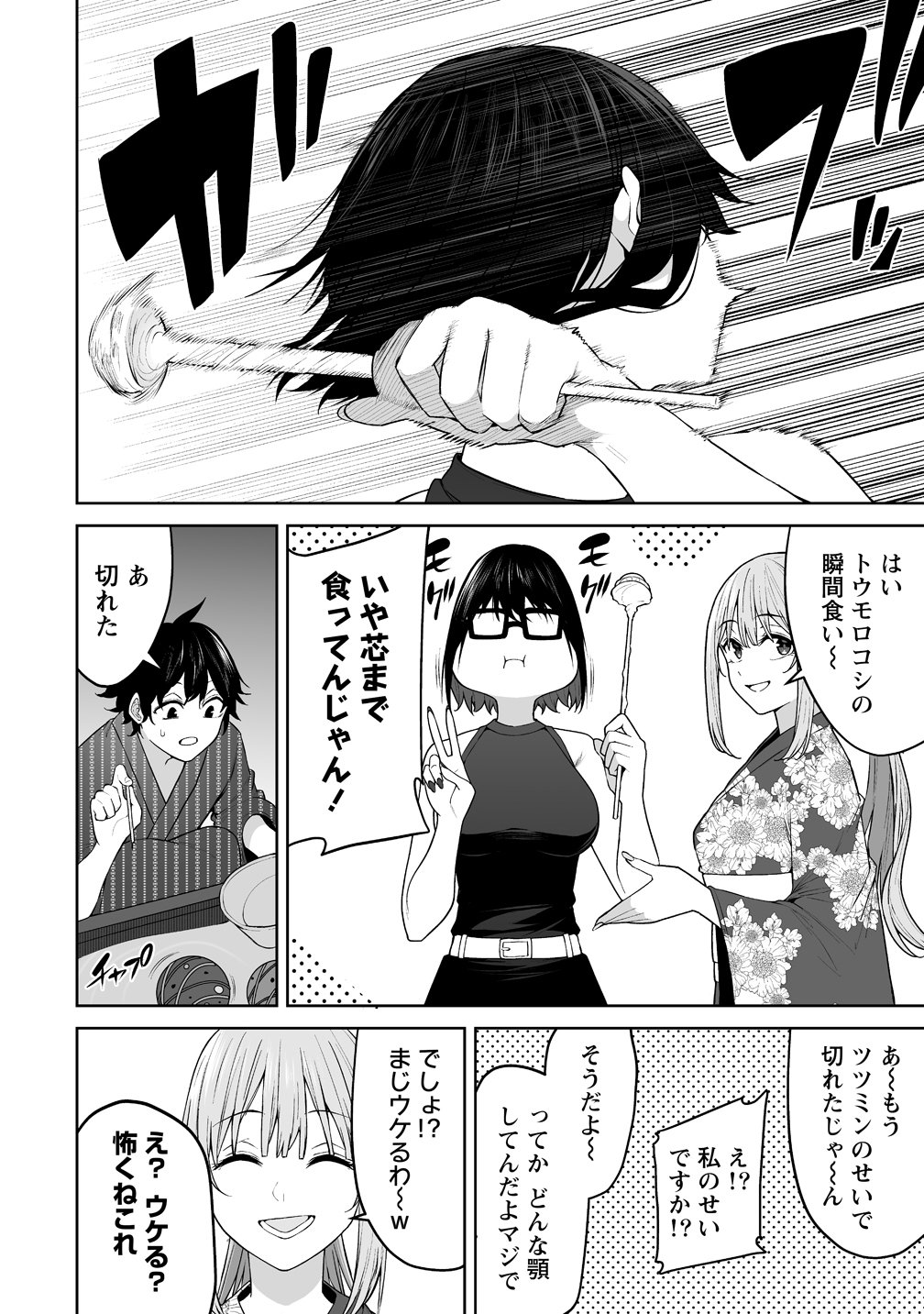 今泉ん家はどうやらギャルの溜まり場になってるらしい~DEEP~ Chap 48 - Next Chap 49